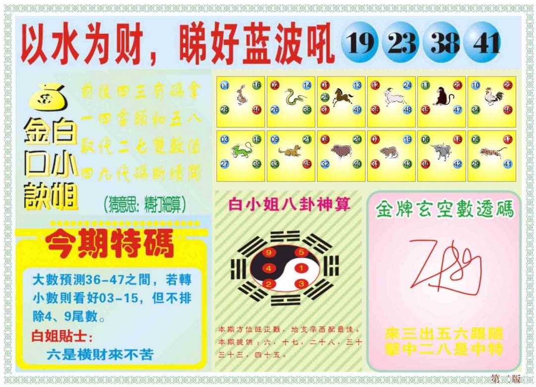 028期白小姐内幕B[图]