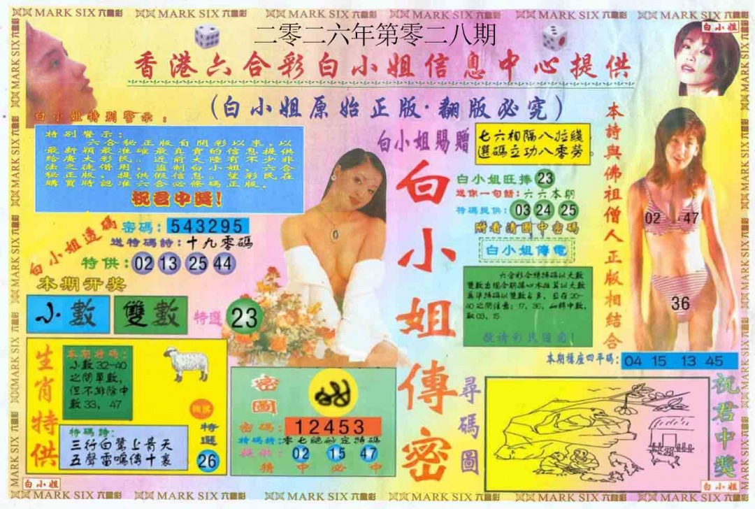 028期白小姐三点传密A[图]