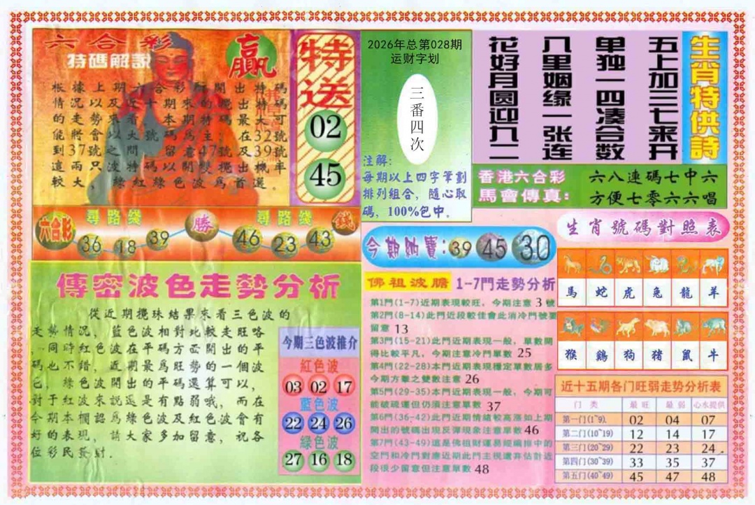 028期白小姐三点传密B[图]