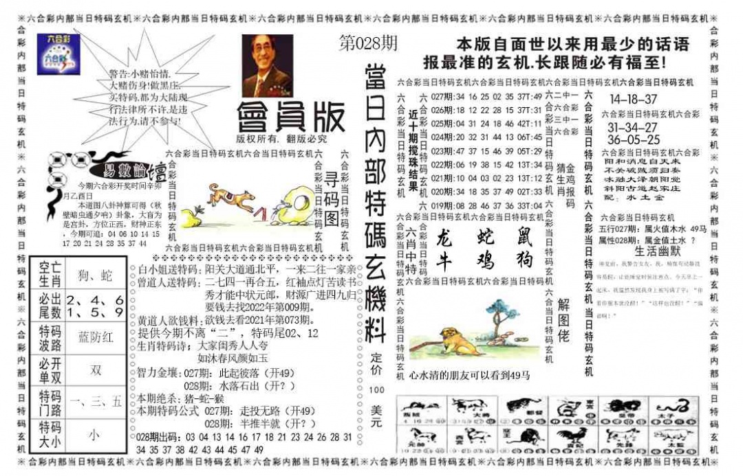 028期当日特码玄机报[图]