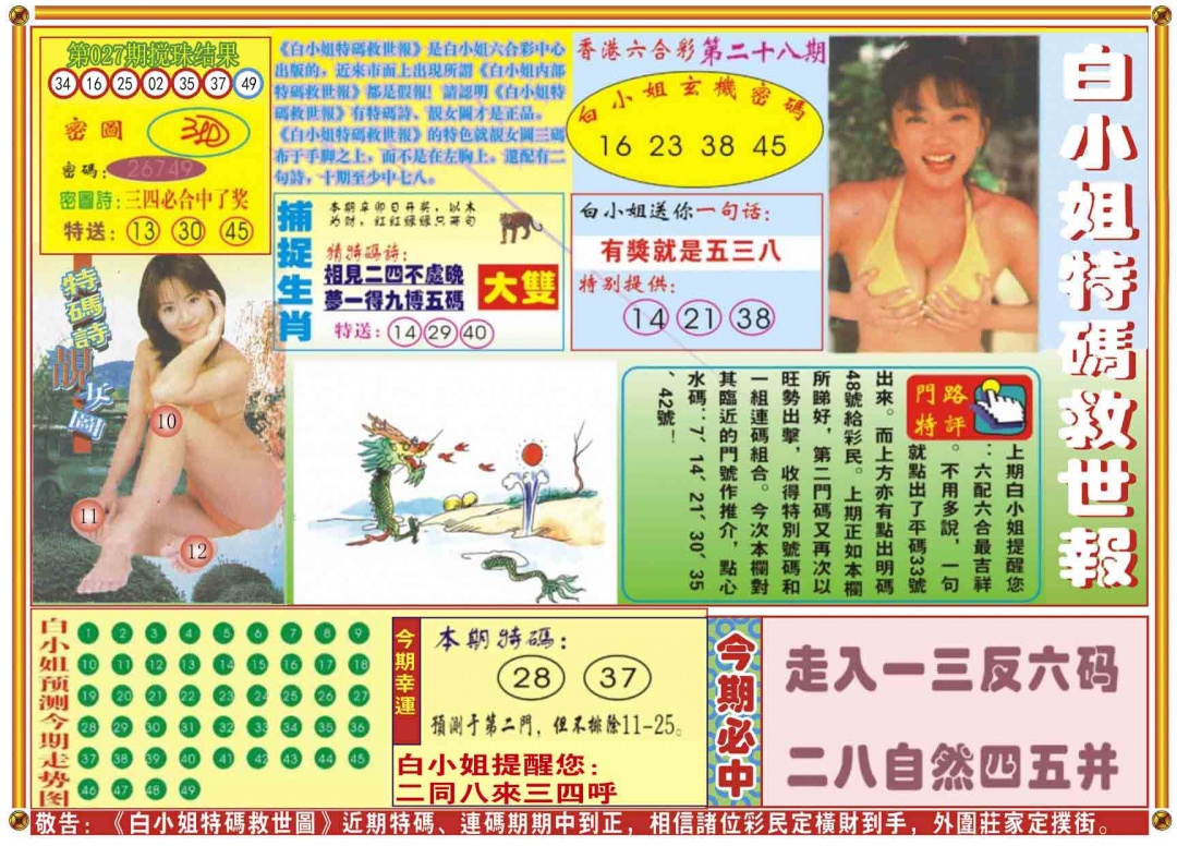 028期白小姐特码救世A[图]