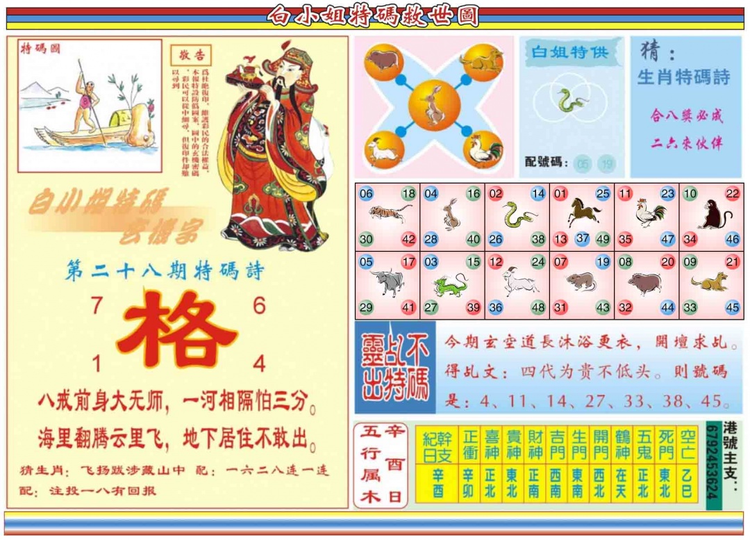 028期白小姐特码救世B[图]