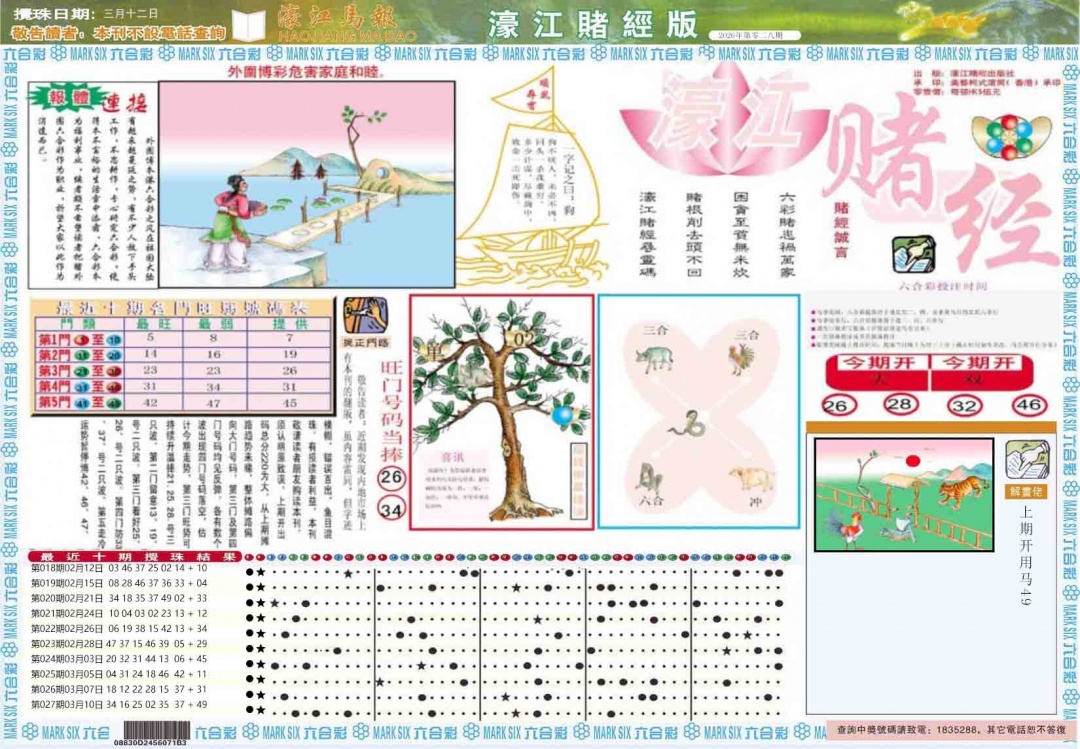 028期濠江赌经A[图]