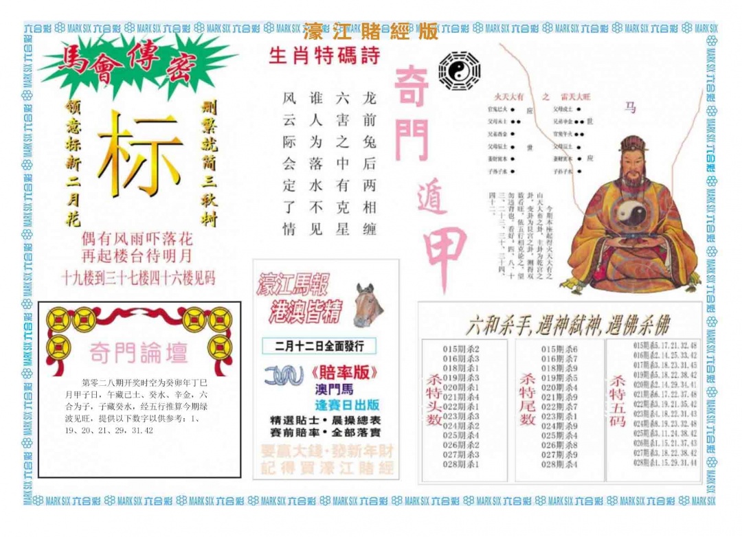 028期濠江赌经B[图]