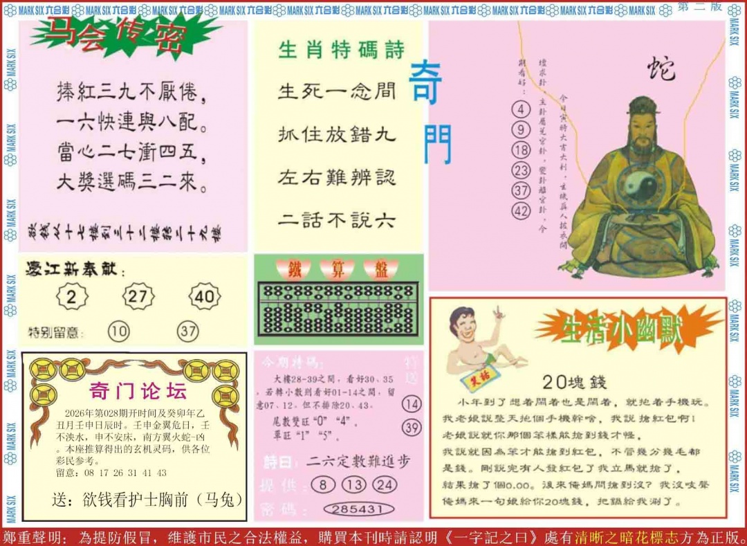 028期新濠江赌经B[图]