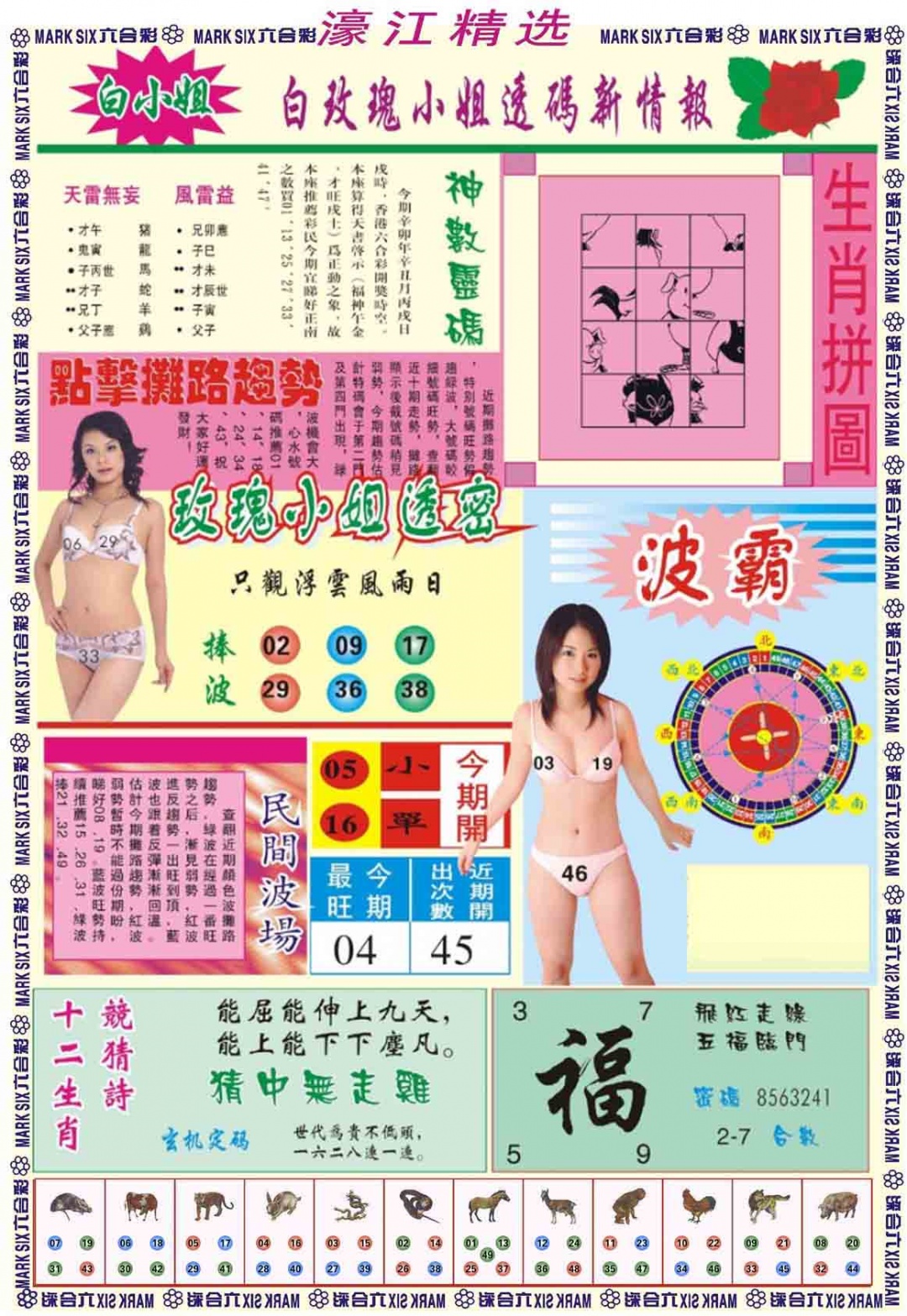 028期濠江精选B[图]