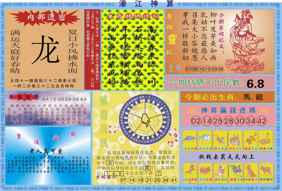 028期濠江神算B[图]