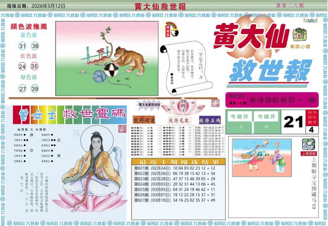 028期黄大仙救世A[图]