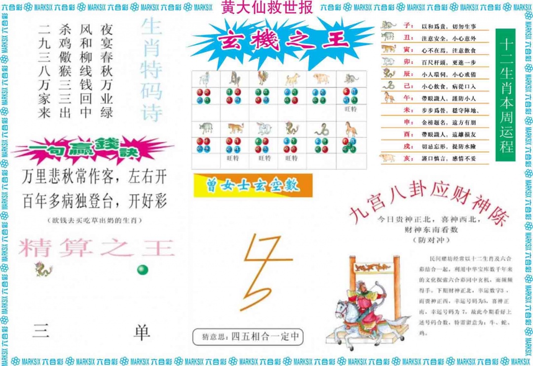 028期黄大仙救世B[图]