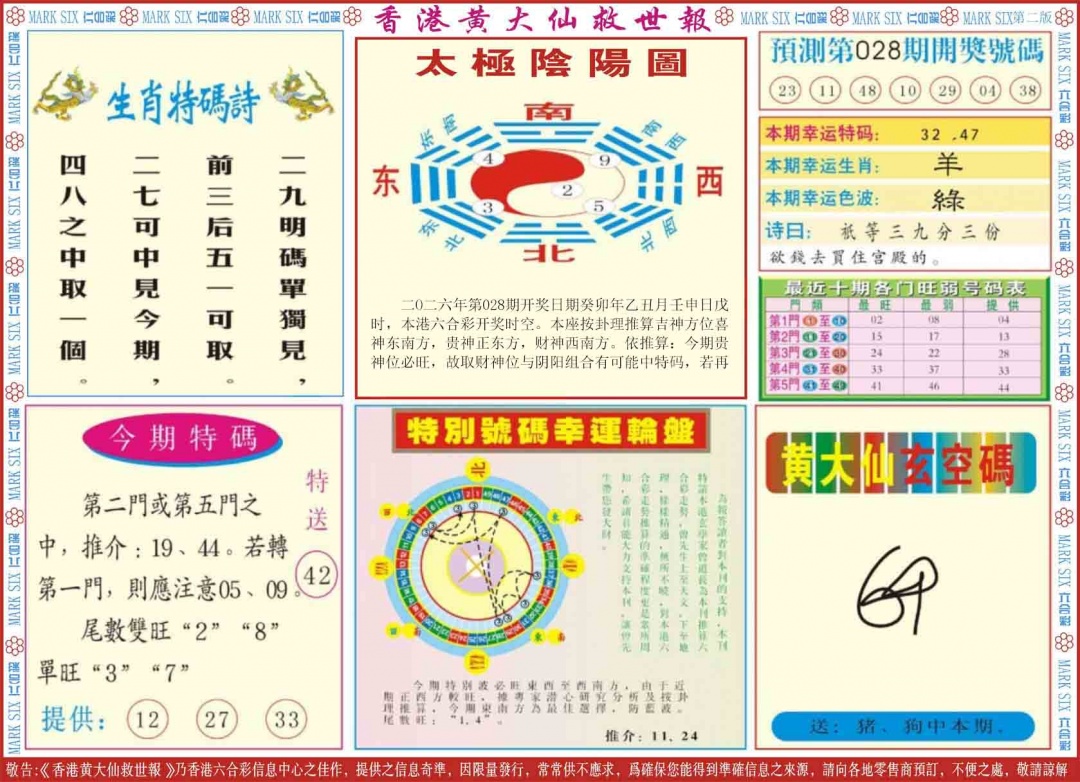 028期新黄大仙救世B[图]