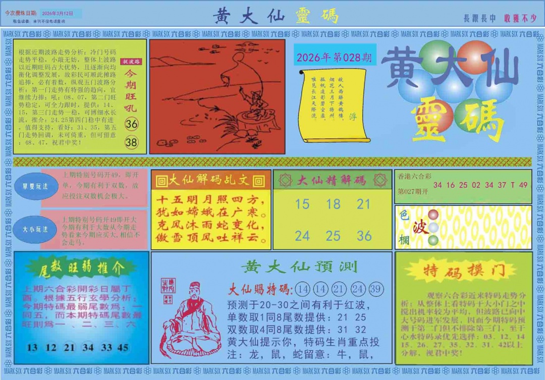028期黄大仙灵码A[图]