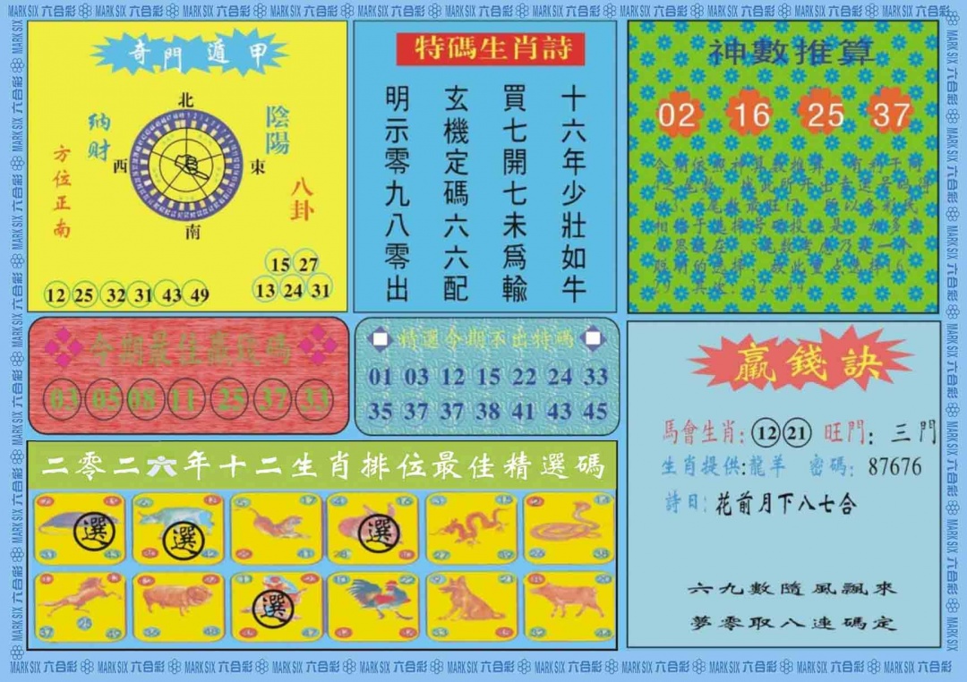 028期黄大仙灵码B[图]