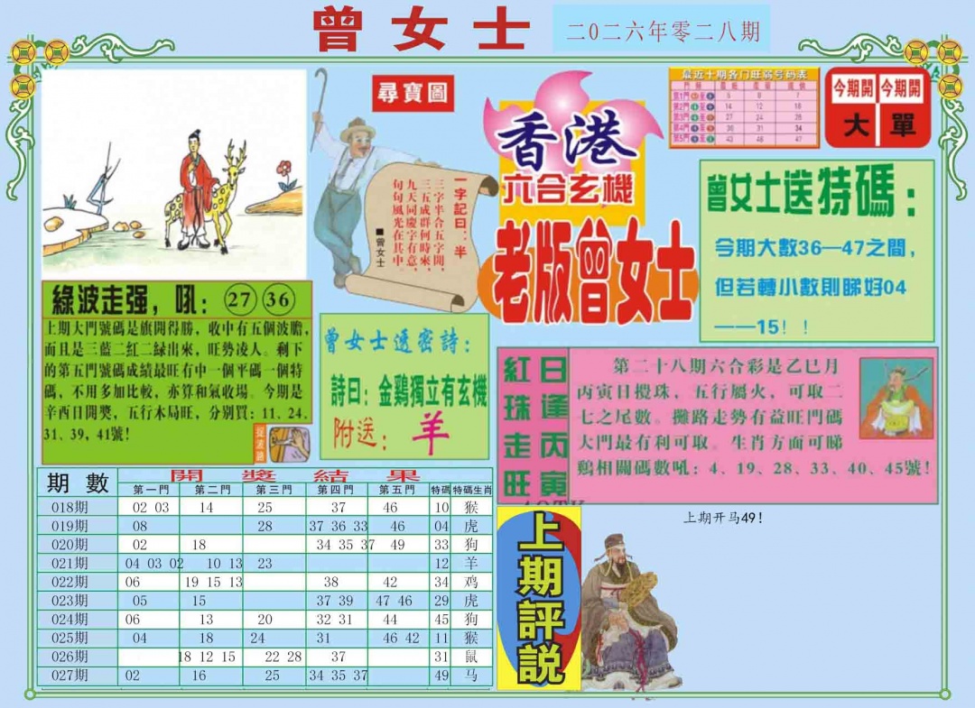 028期老版曾女士A[图]