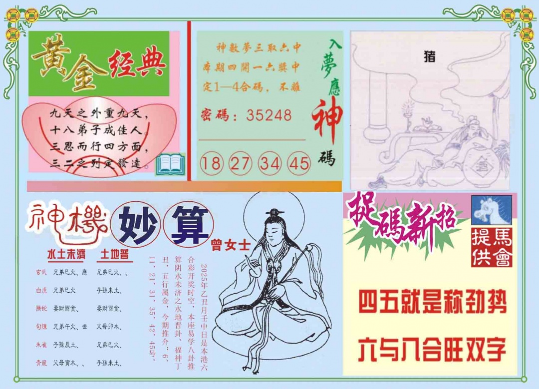 028期老版曾女士B[图]