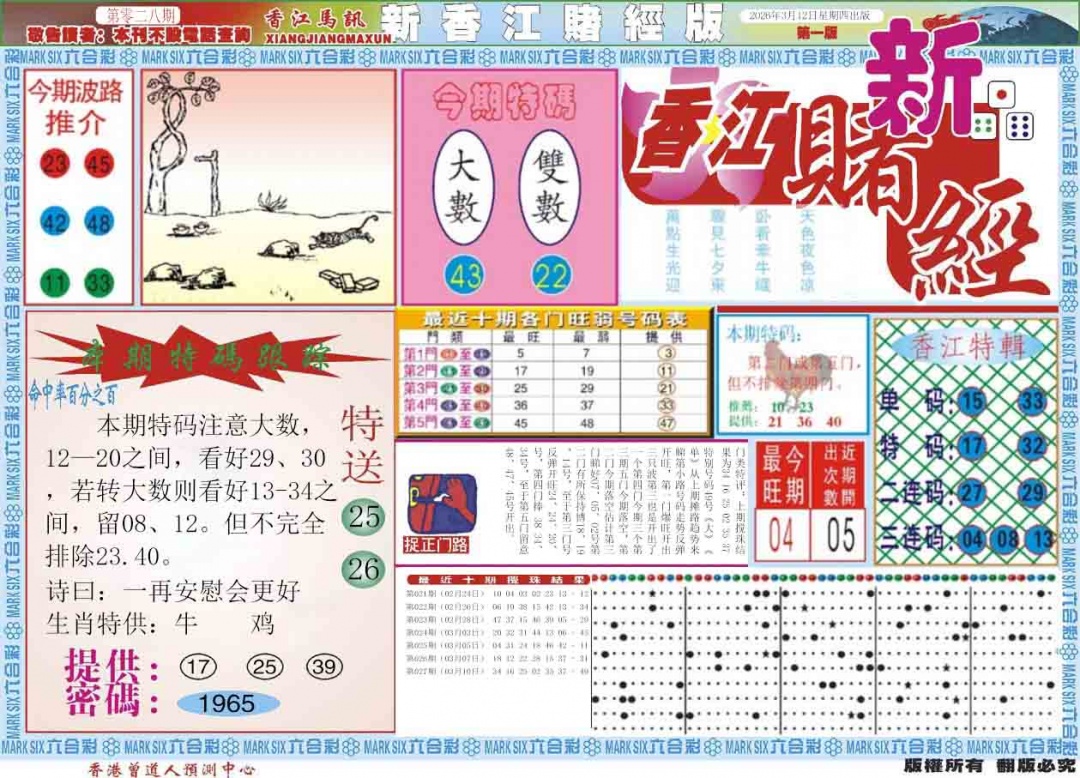 028期新香江赌经A[图]