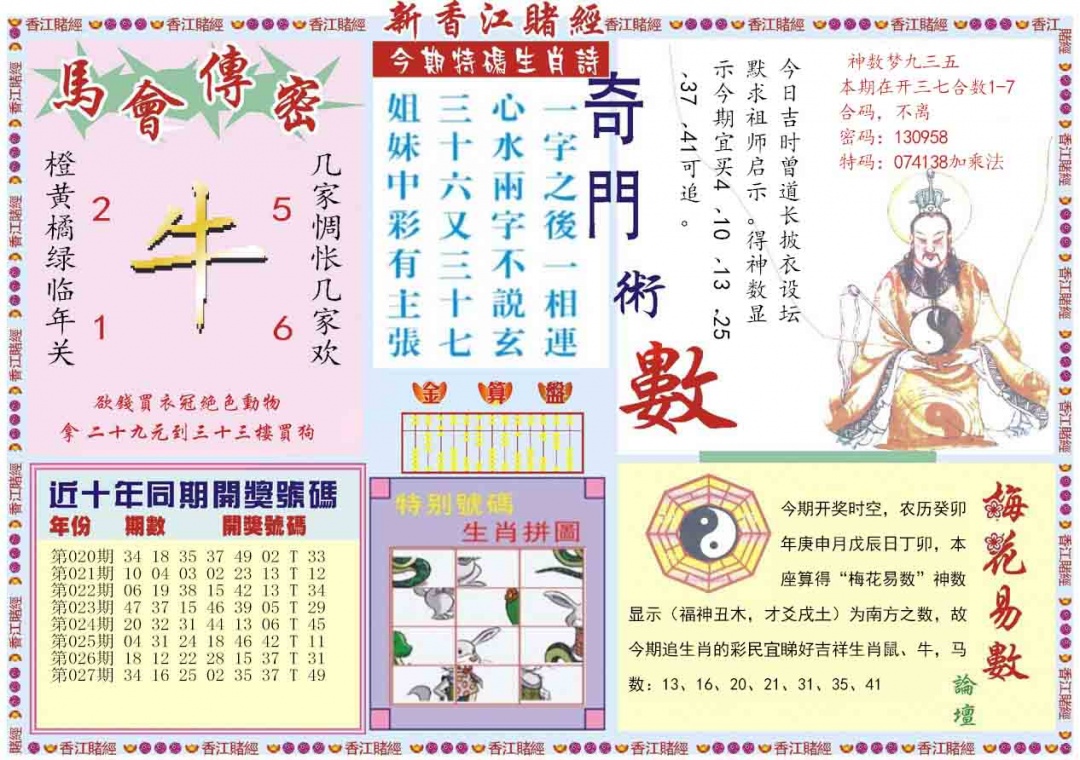 028期新香江赌经B[图]