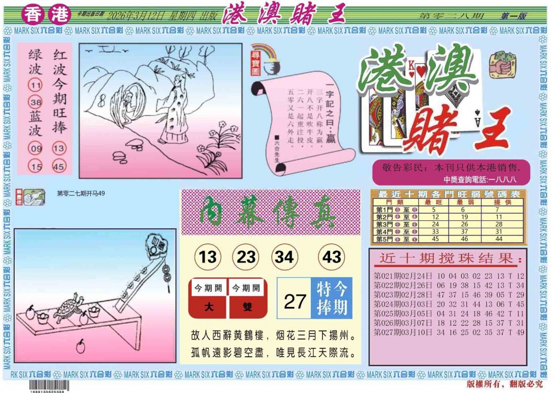 028期港澳赌王A[图]