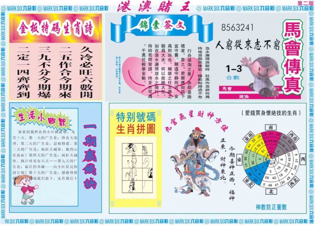 028期港澳赌王B[图]