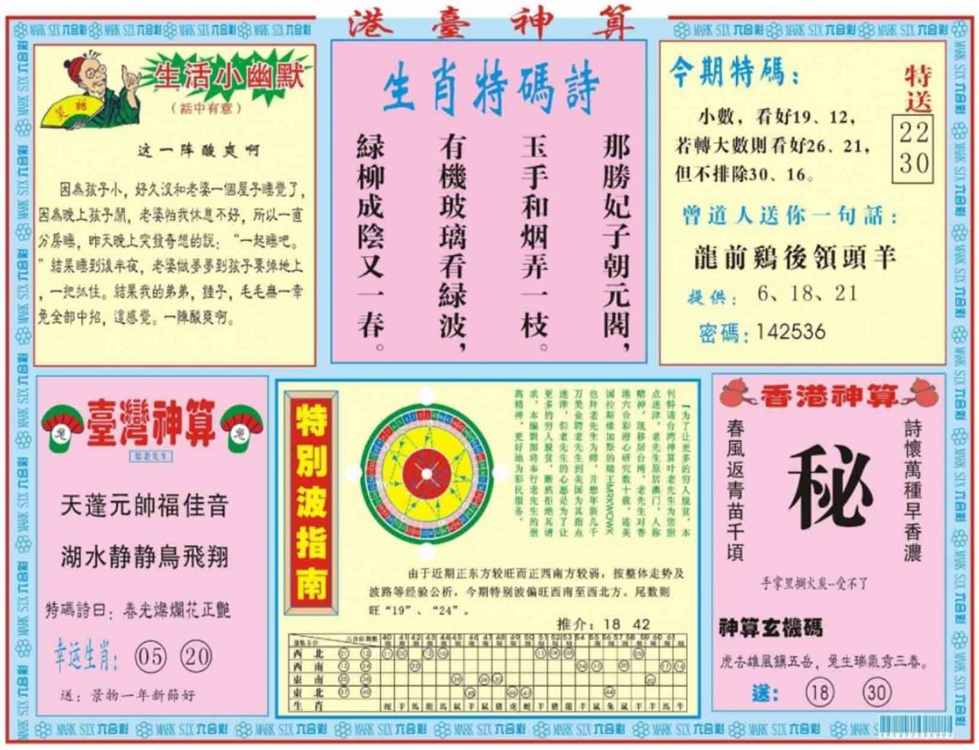 028期港台神算B[图]