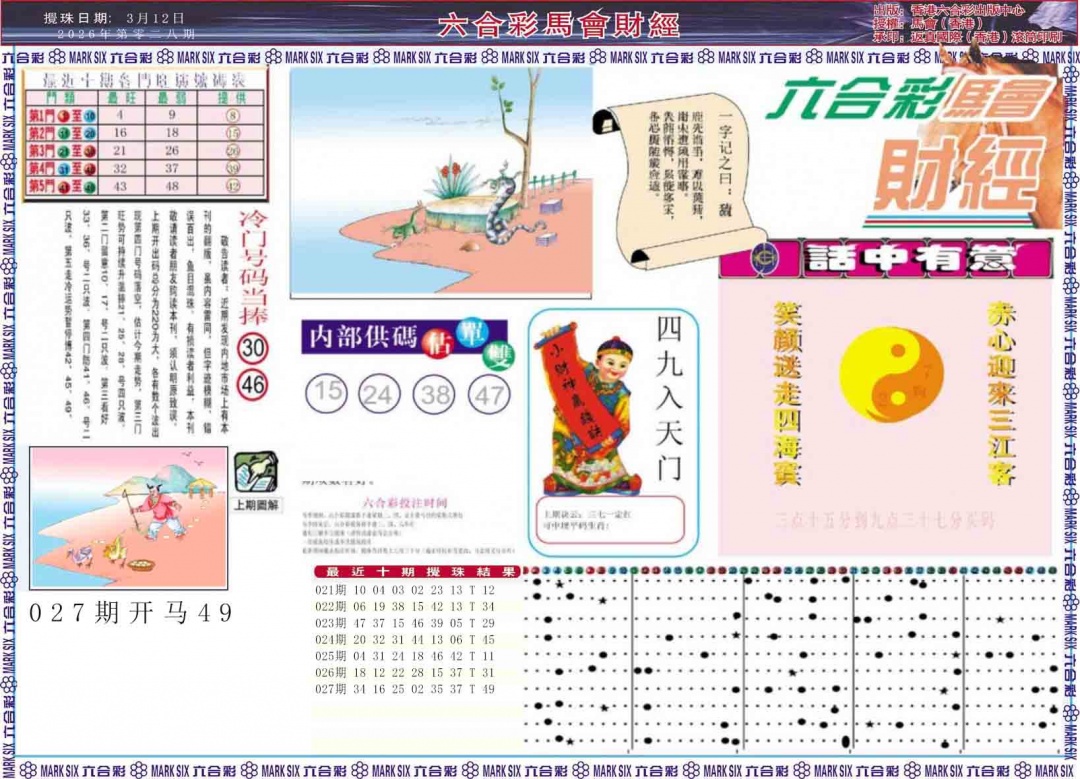 028期马会财经A[图]