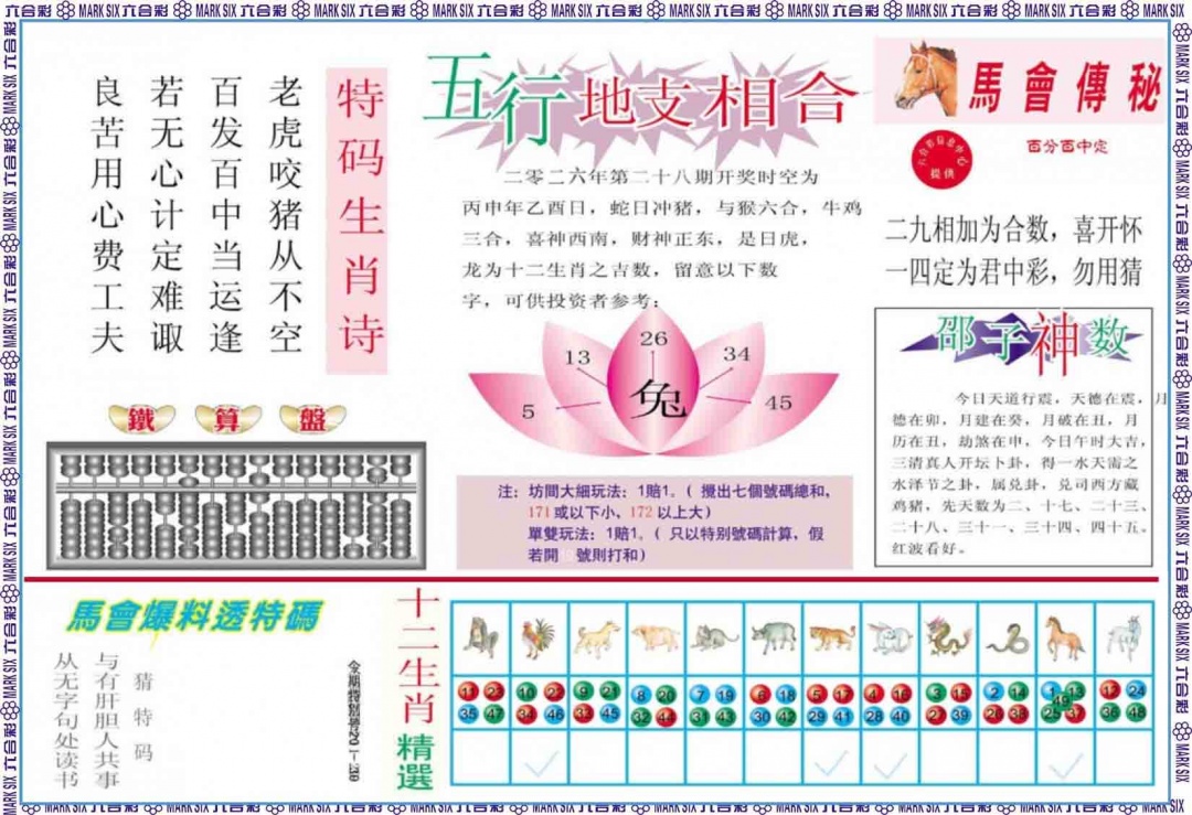 028期马会财经B[图]