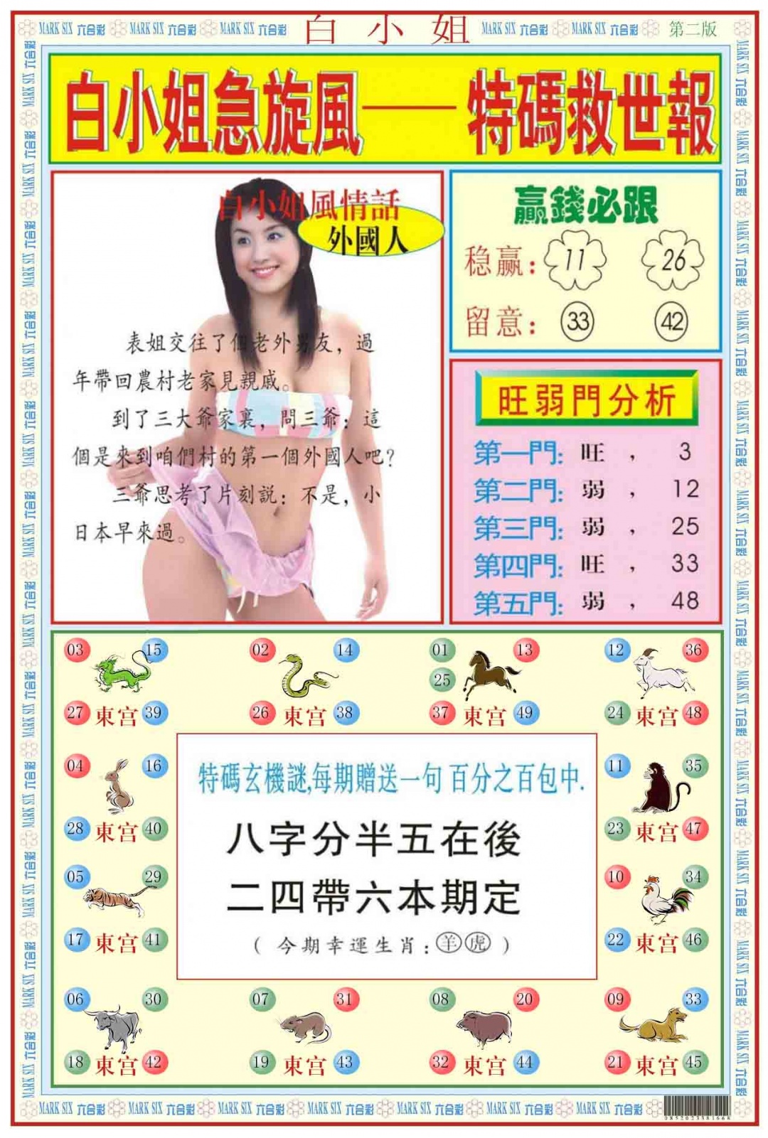 028期白小姐急旋风B[图]