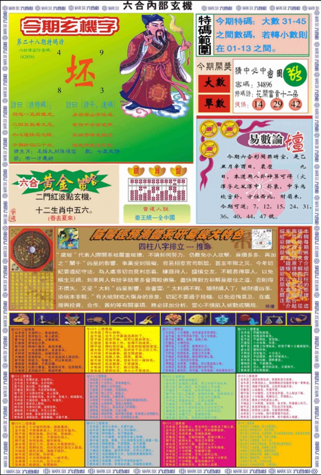 028期六合内部玄机B[图]
