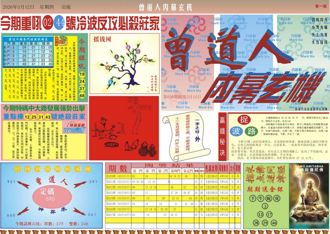 028期曾道人内幕A[图]