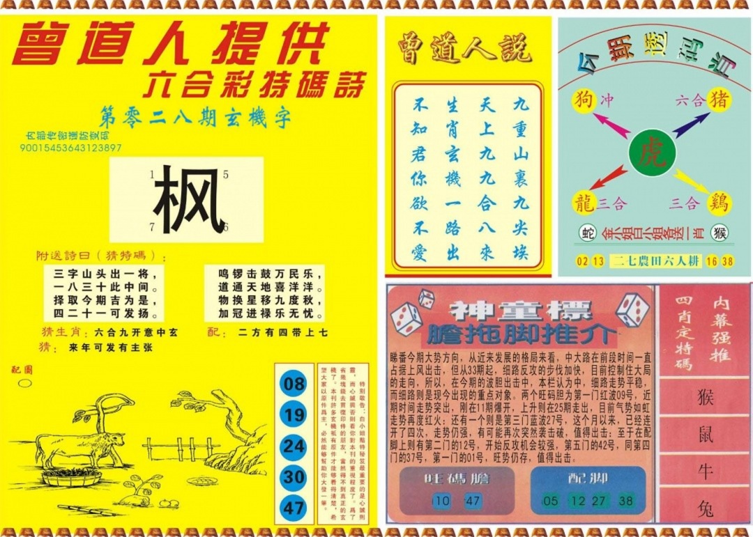 028期曾道人内幕B[图]