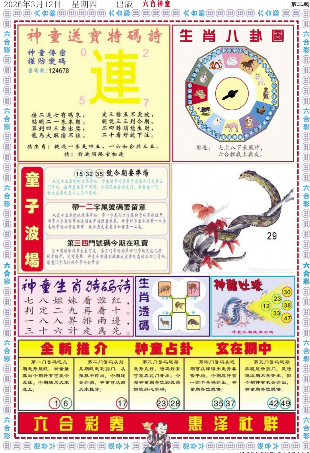 028期六合神童B[图]