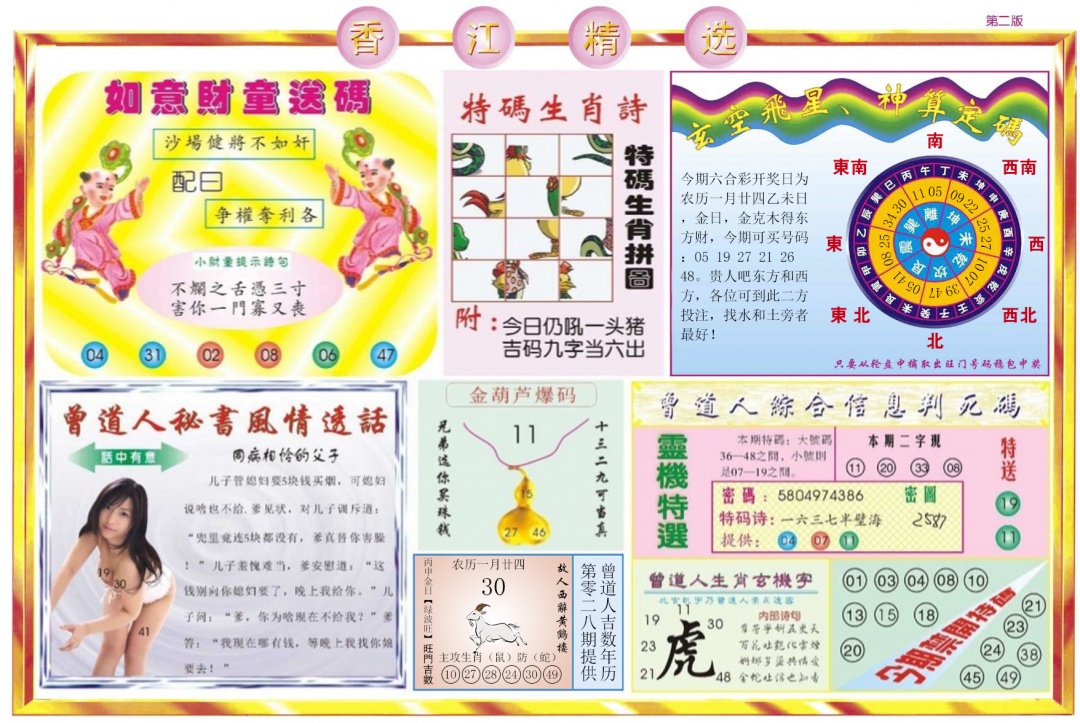 028期香江精选B[图]