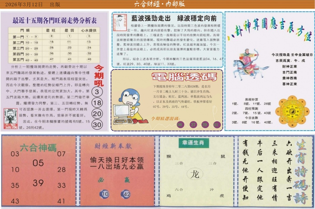 028期六合财经B[图]