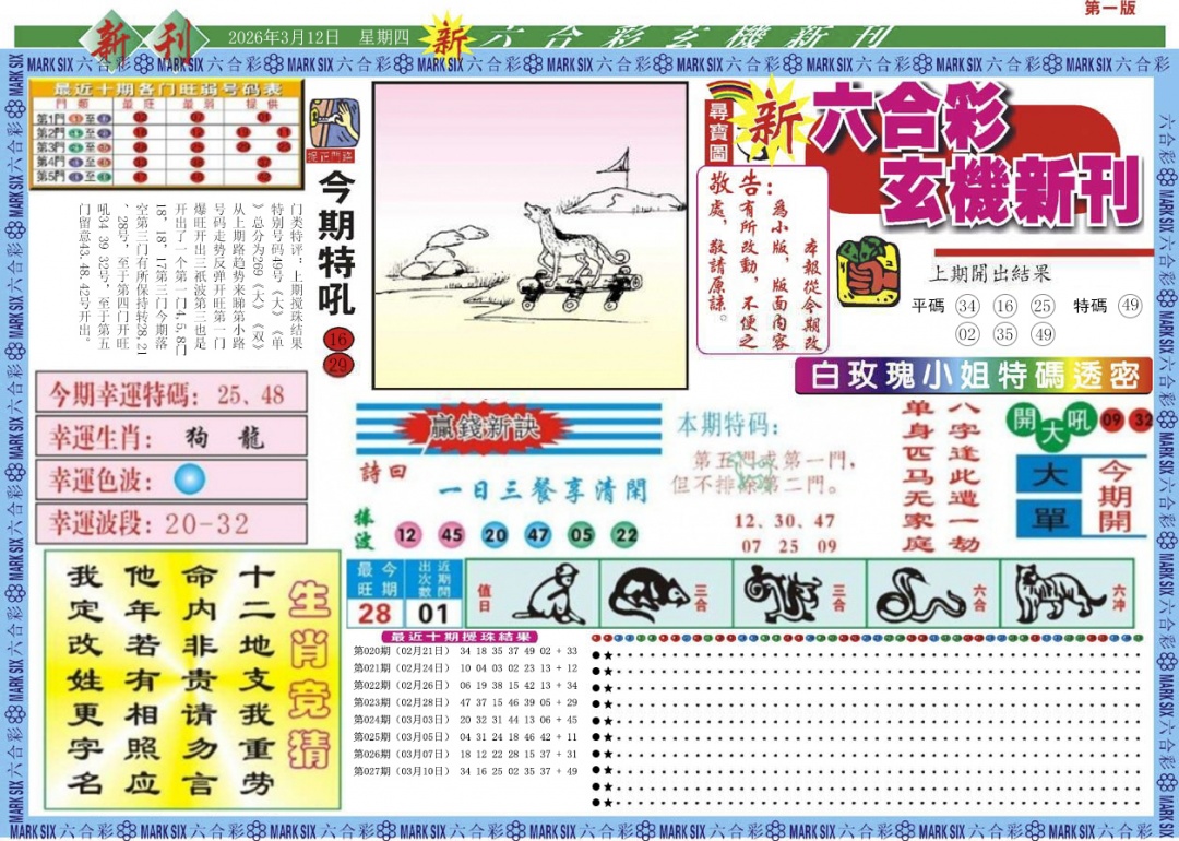 028期新六合彩特码新刊A[图]
