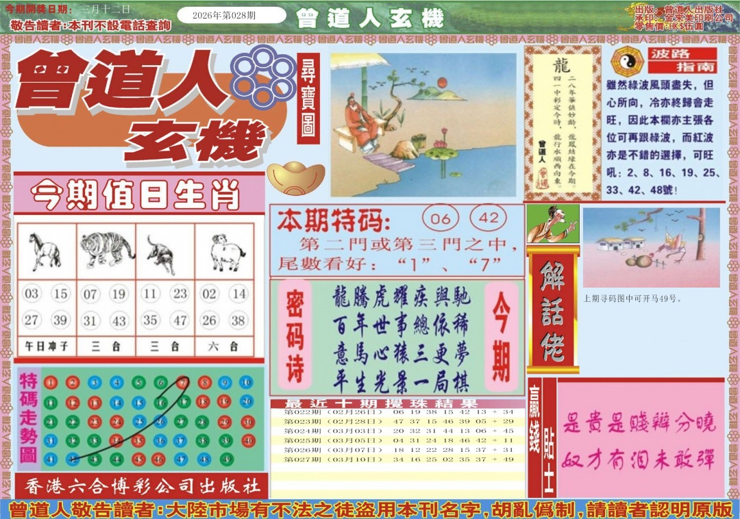 028期曾道人玄机A[图]