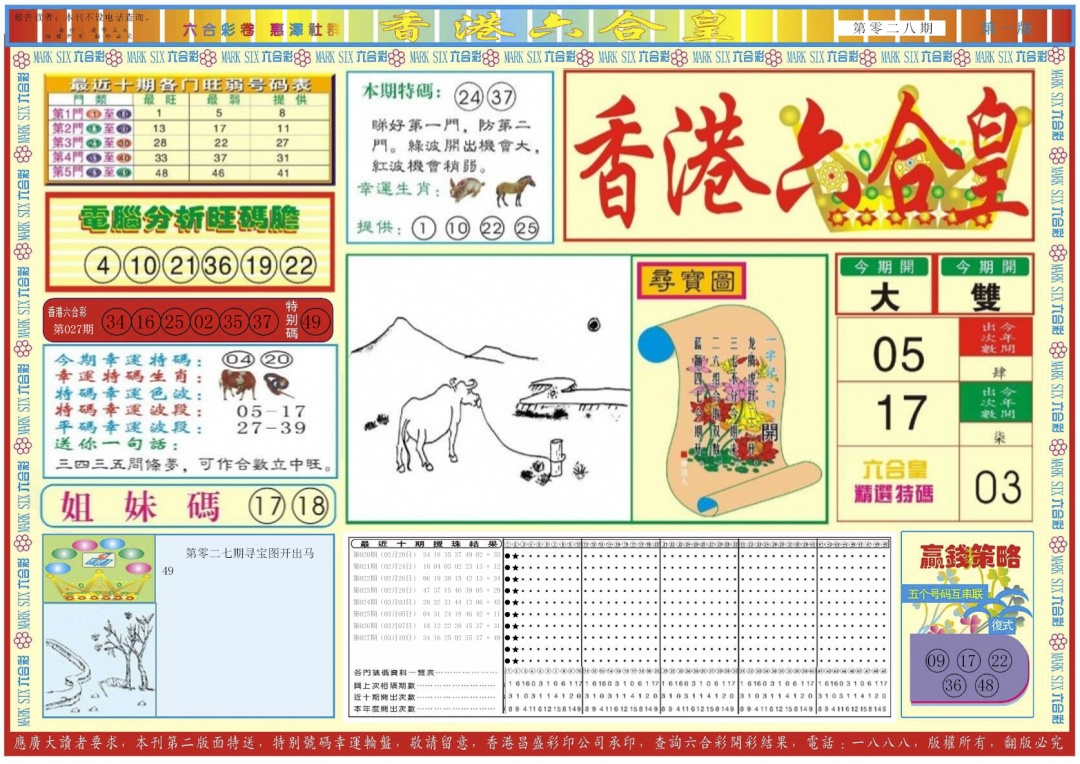 028期香港六合皇A[图]