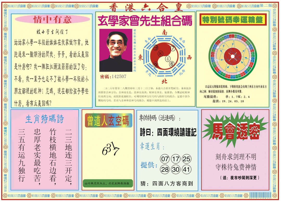 028期香港六合皇B[图]
