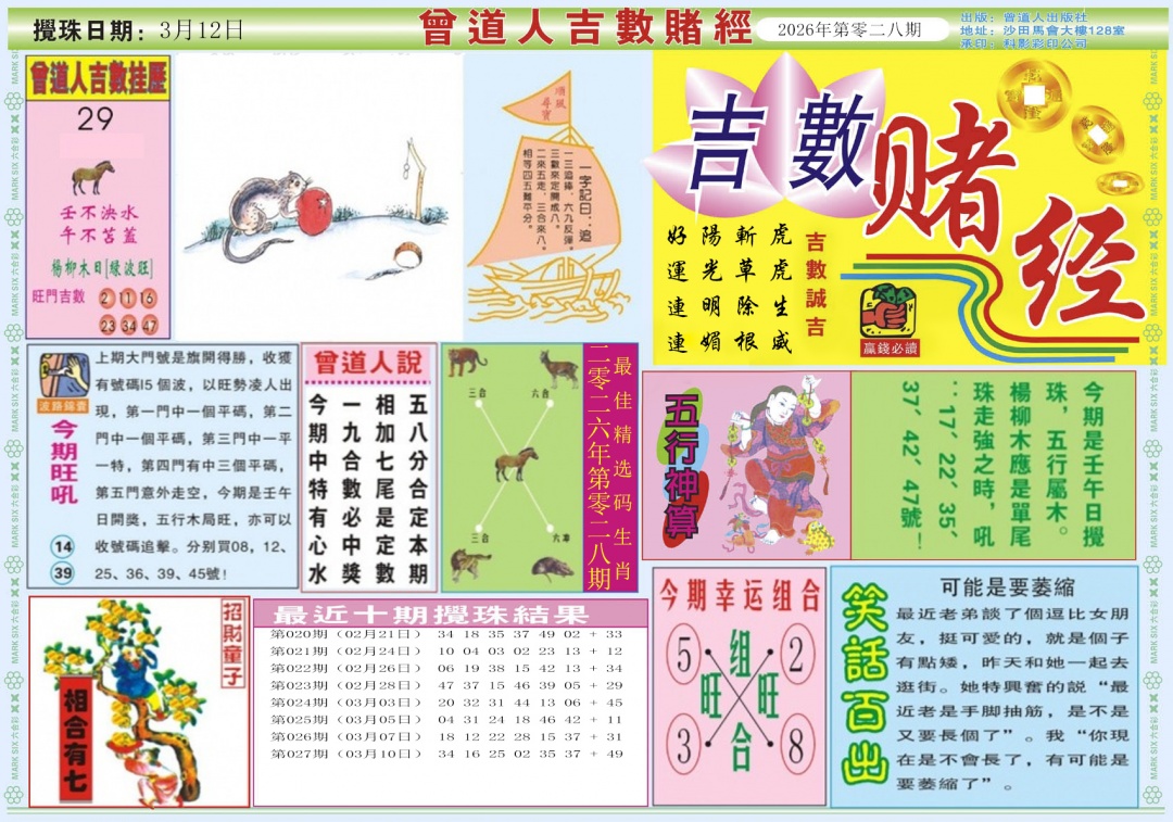 028期吉数赌经A[图]