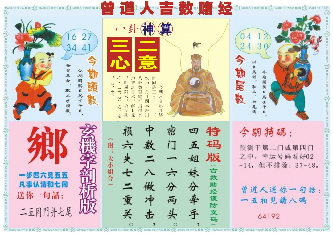 028期吉数赌经B[图]