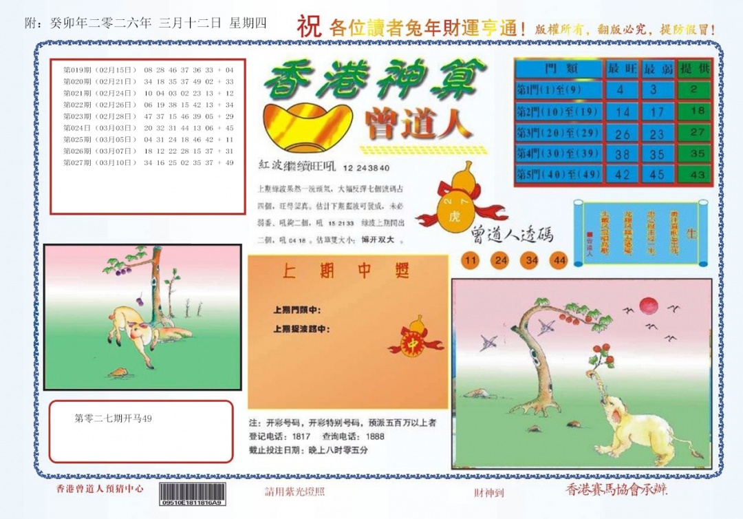 028期4-香港神算[图]