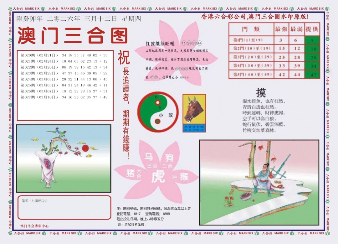 028期4-澳门三合[图]