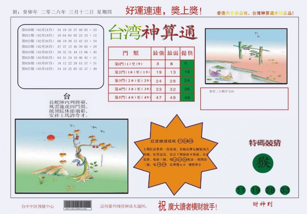 028期4-台湾神算[图]