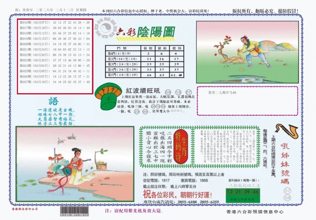 028期4-六合阴阳[图]