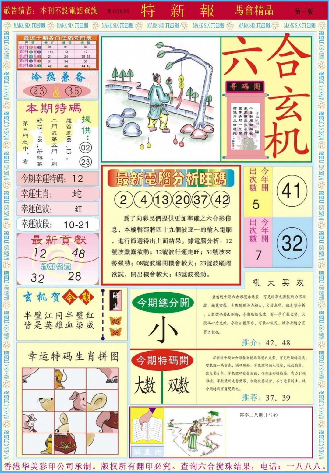 028期特新报A[图]