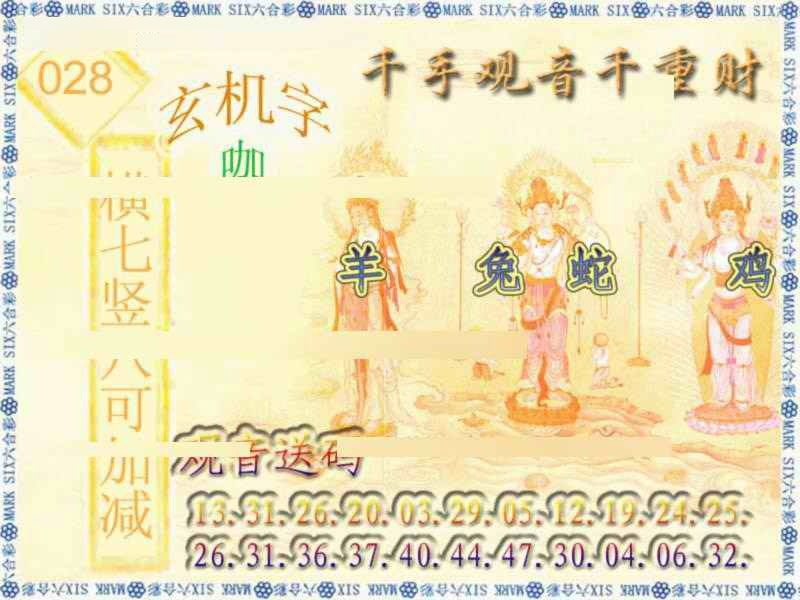 028期千手观音[图]