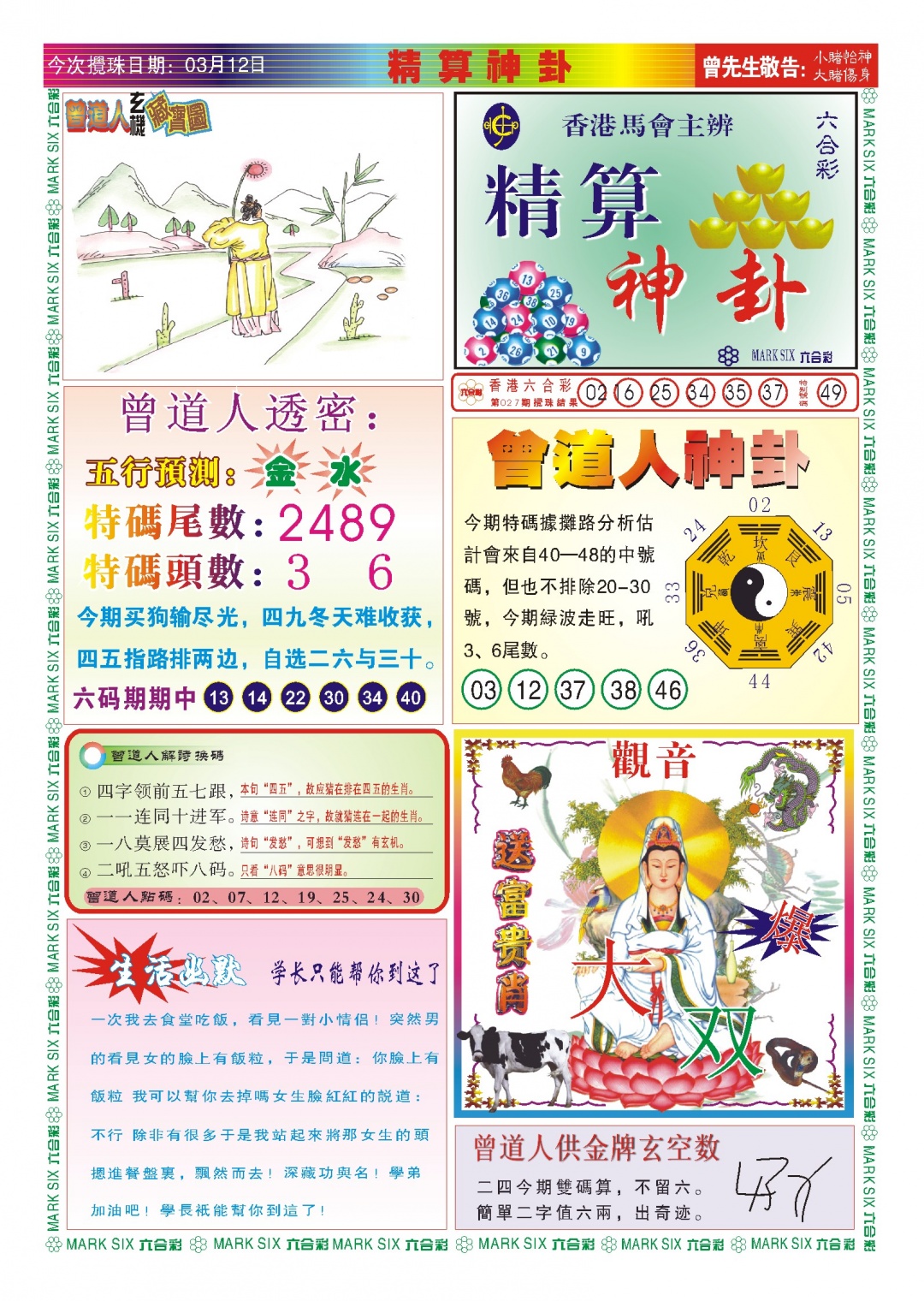 028期118精算神卦(新图)[图]