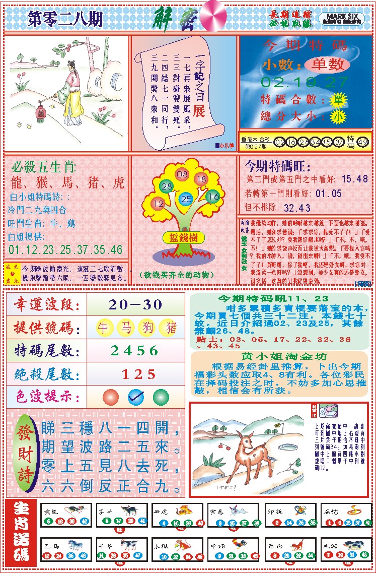 028期118解密(新图)[图]