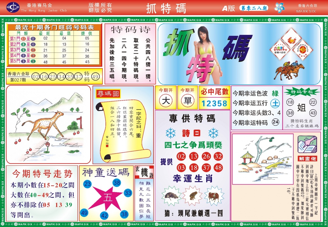 028期118抓特码A(新图)[图]