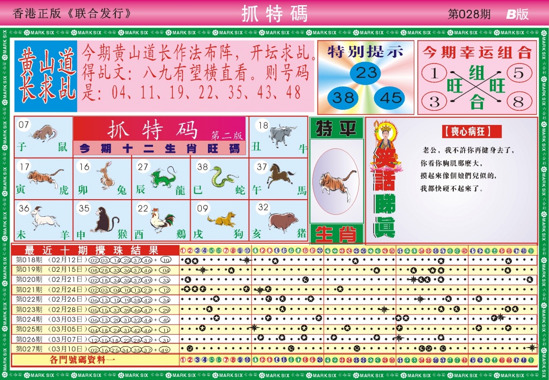 028期118抓特码B(新图)[图]