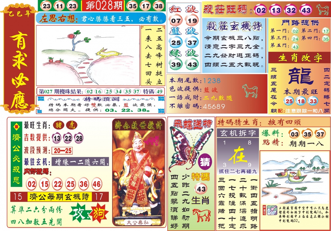 028期118有求必应(新图)[图]
