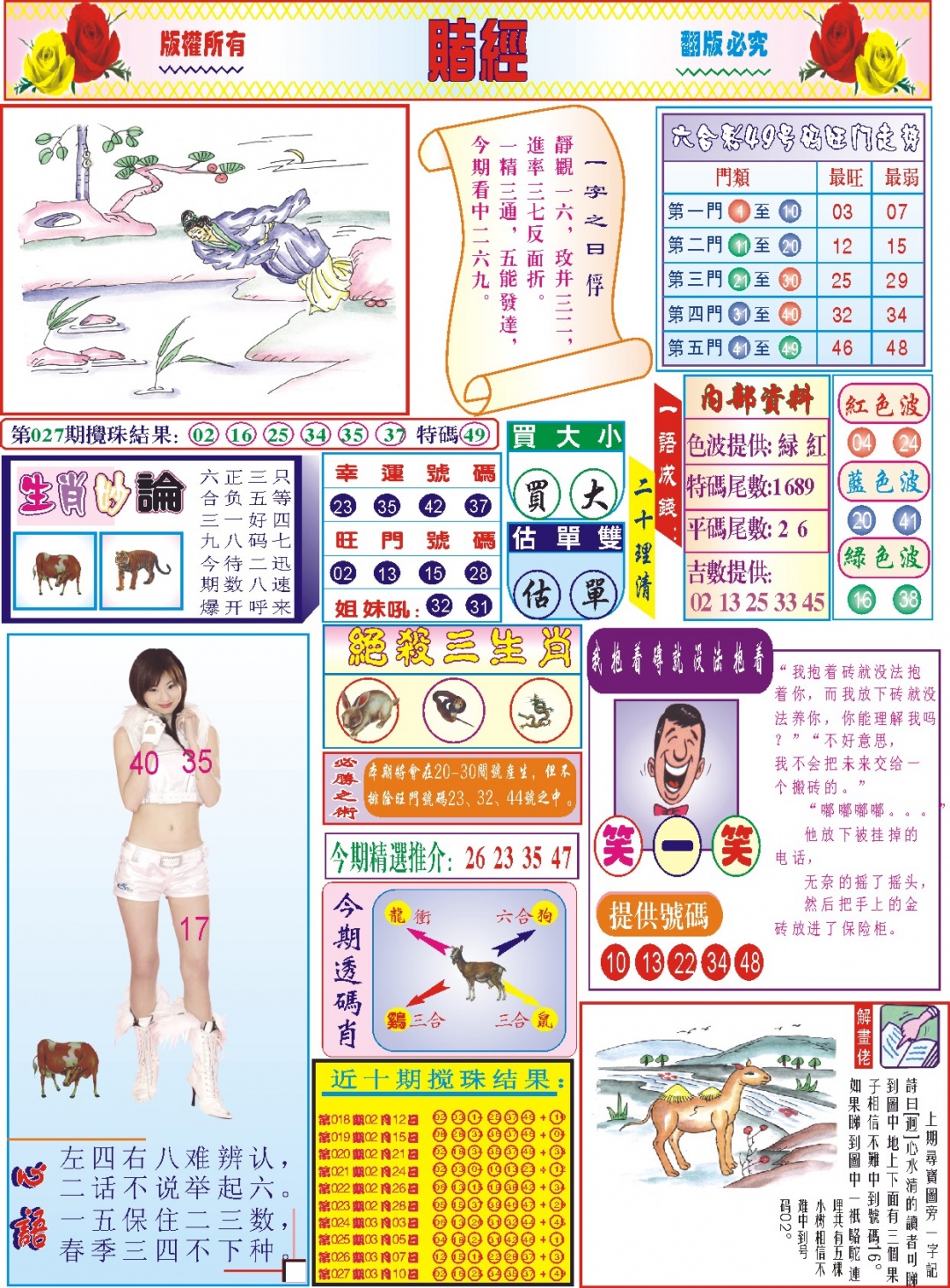 028期118赌经(新图)[图]